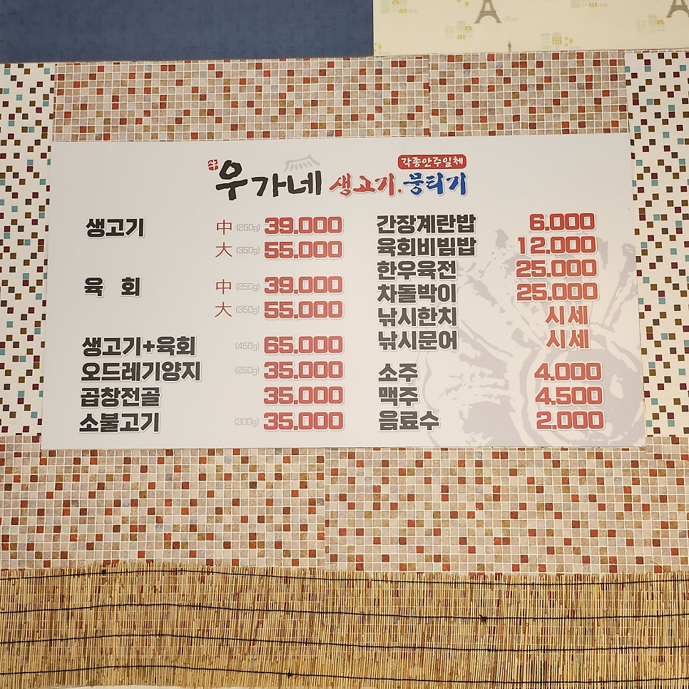 우가네생고기 이미지