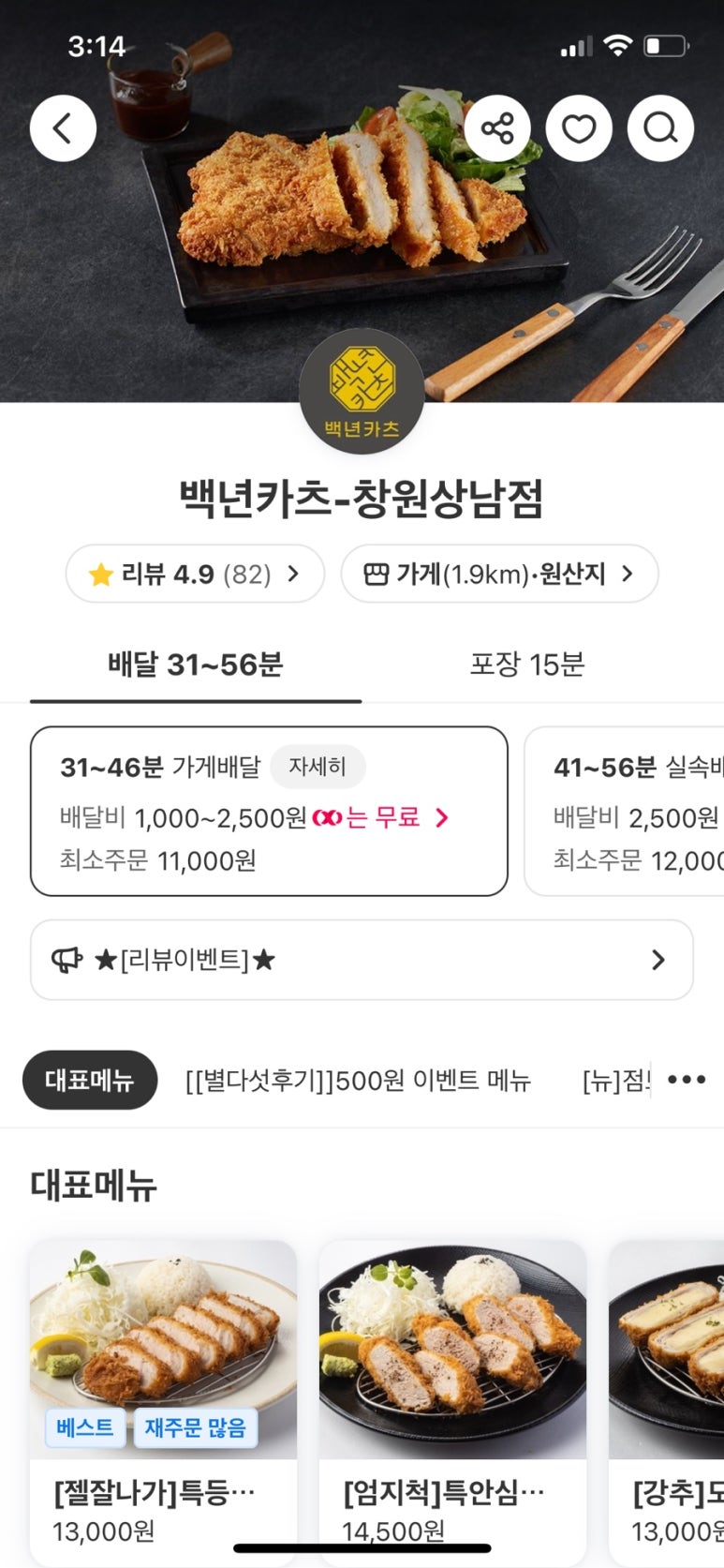 백년카츠 이미지