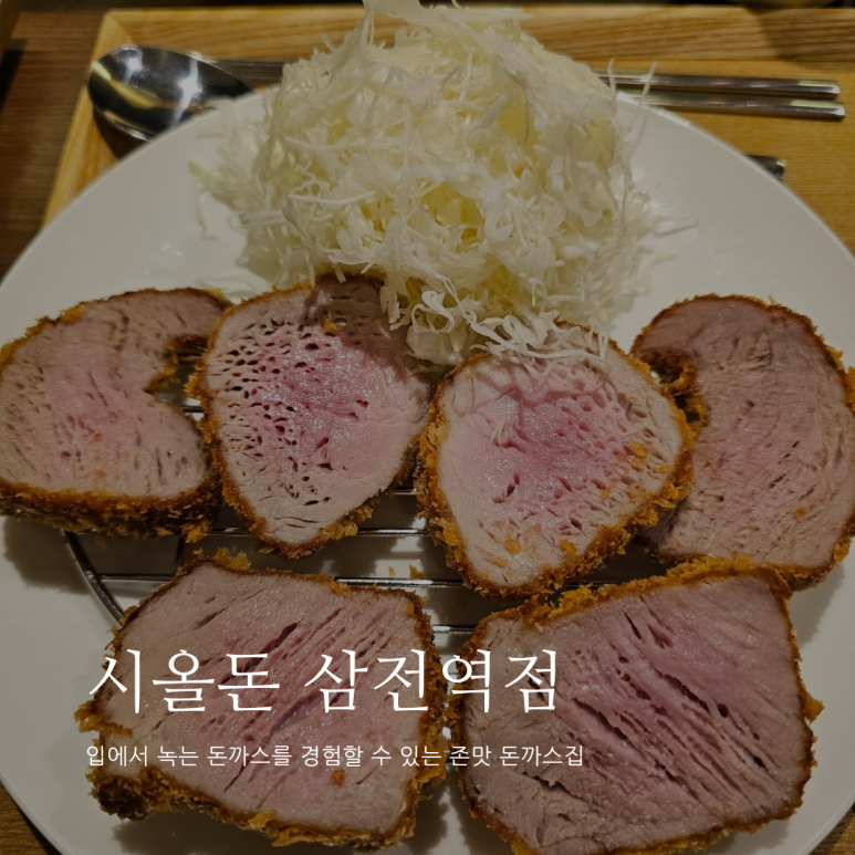 시올돈 삼전역점 이미지