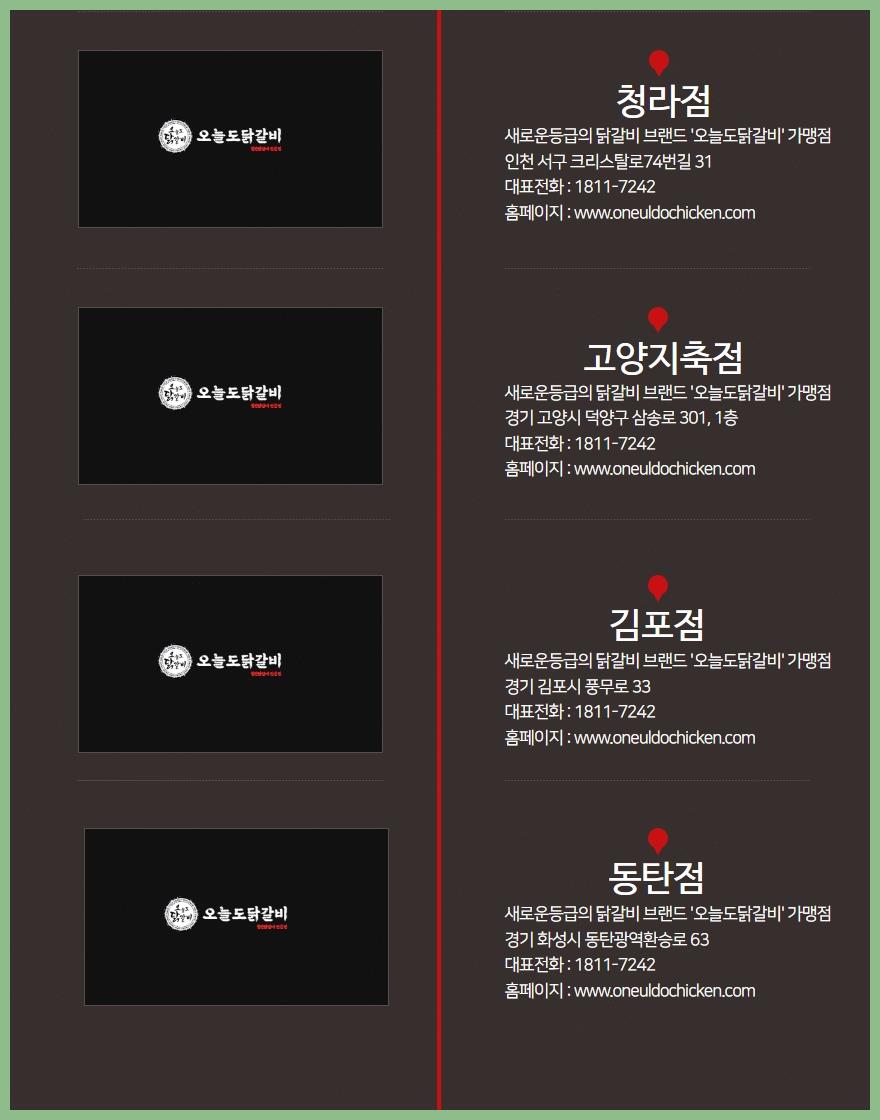 오늘도닭갈비 이미지