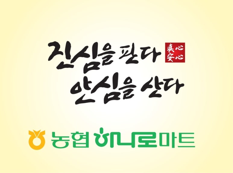 완도농협 하나로마트 이미지