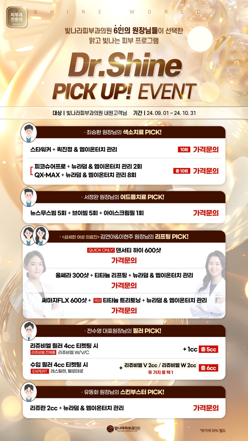 양산빛나라피부과의원 이미지