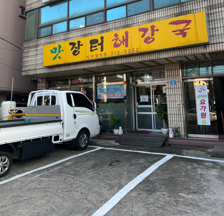 제주장터해장국 이미지