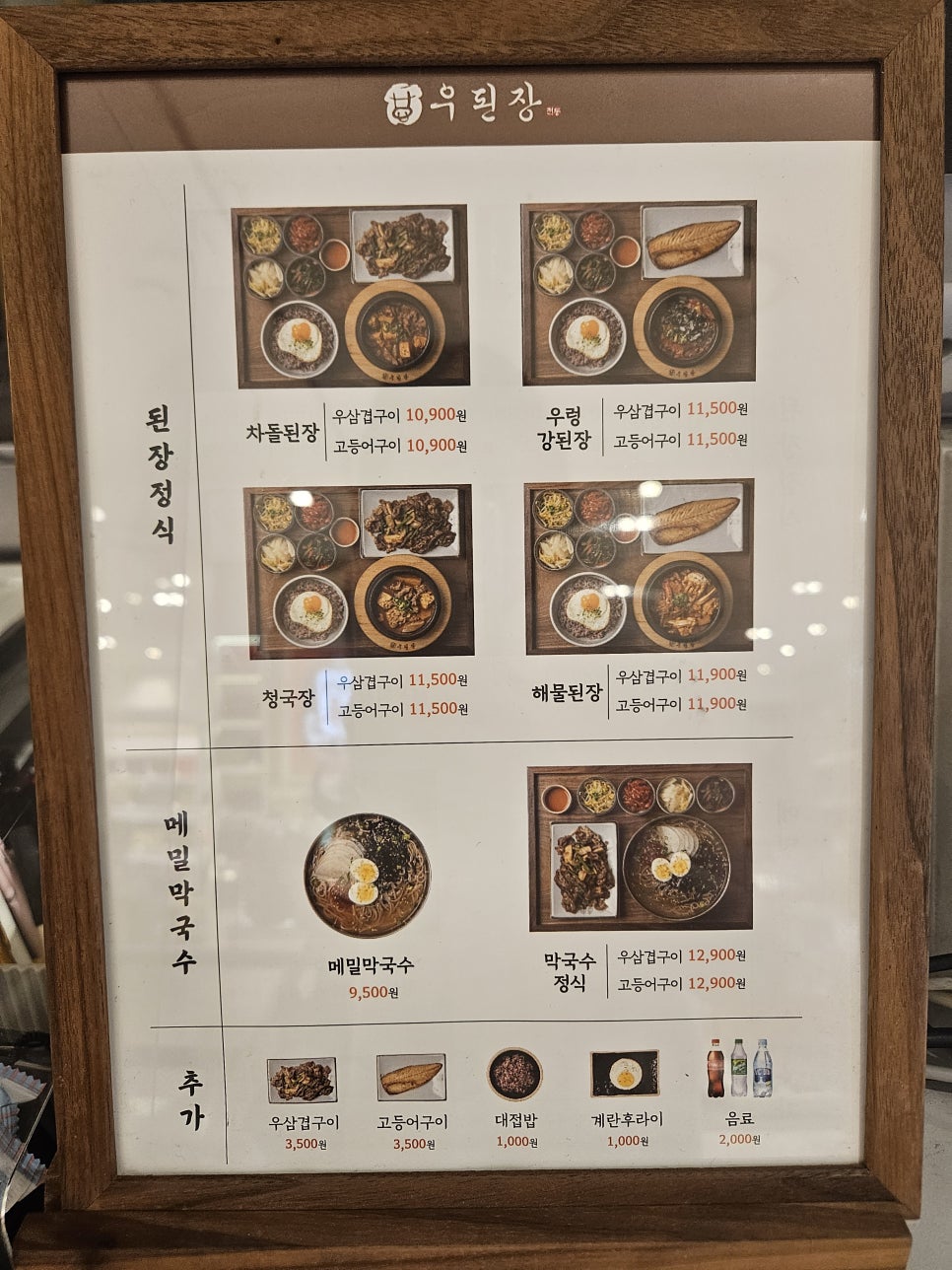 우된장롯데 이미지