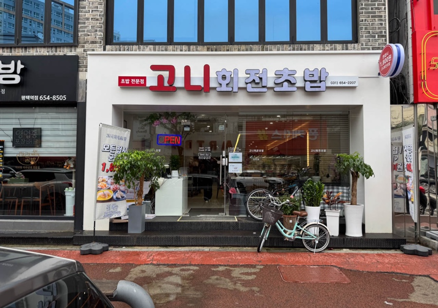 고니회전초밥 이미지