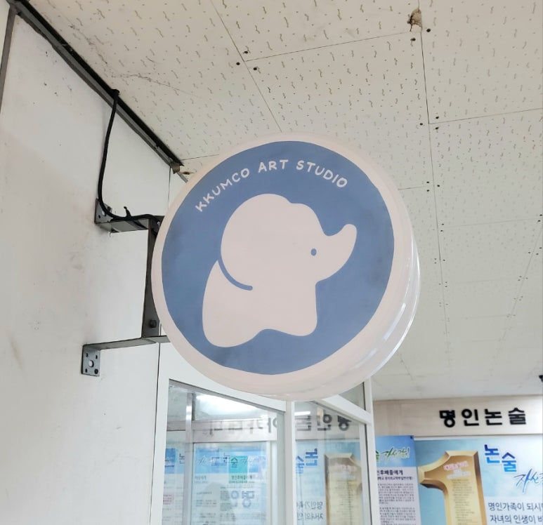 원형미술교습소 이미지