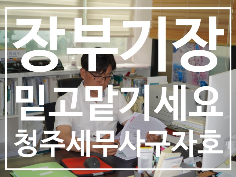 구자호세무회계사무소 이미지