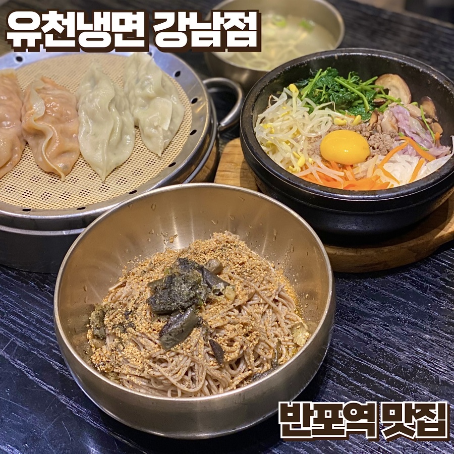 유천냉면뉴코아아울렛 이미지