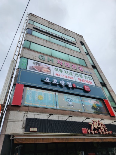 호호반점봉천역점 이미지