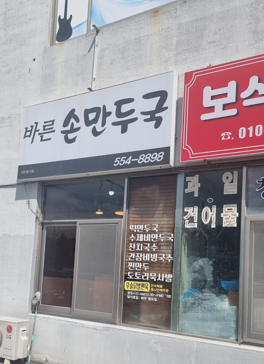 바른손만두 이미지