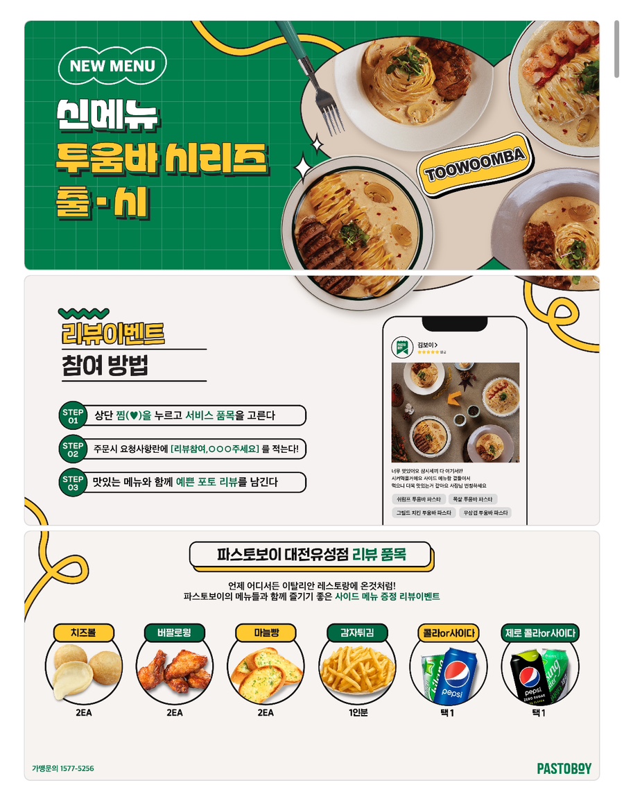 파스토보이 대전유성점 이미지