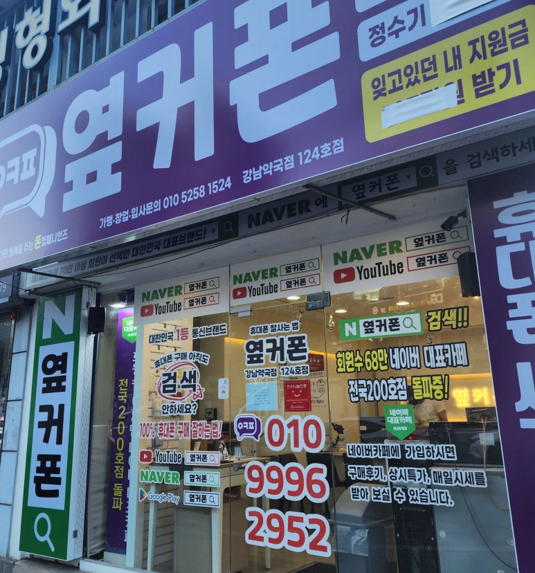 옆커폰강남약국 이미지