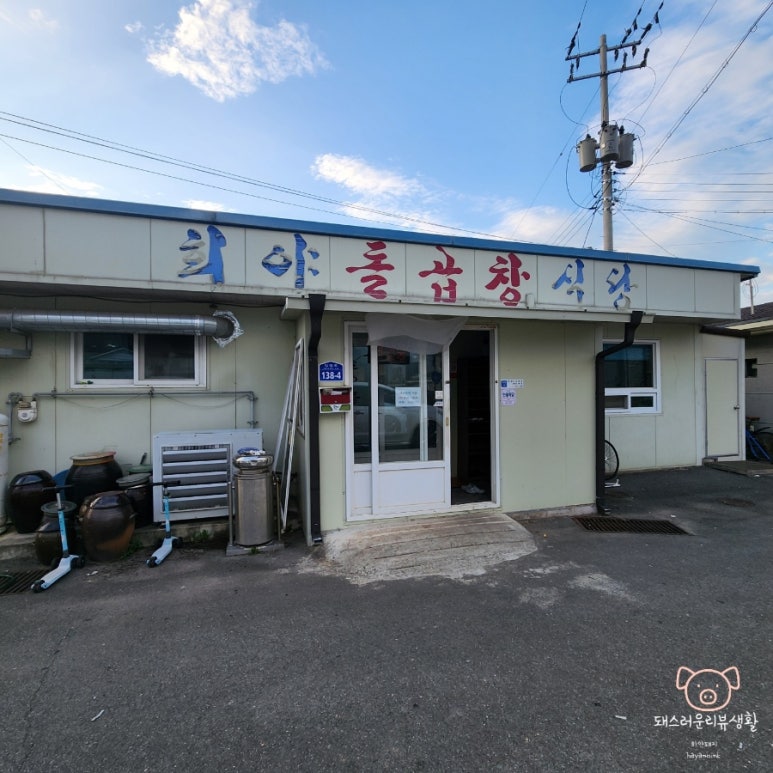 희야돌곱창식당 이미지