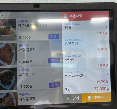 아라아오삼불고기 이미지
