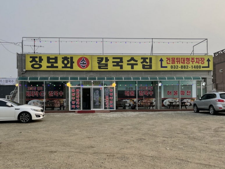 유명손칼국수 이미지