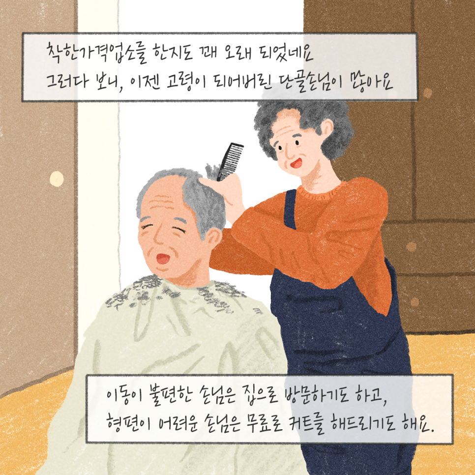 장터미용실 이미지