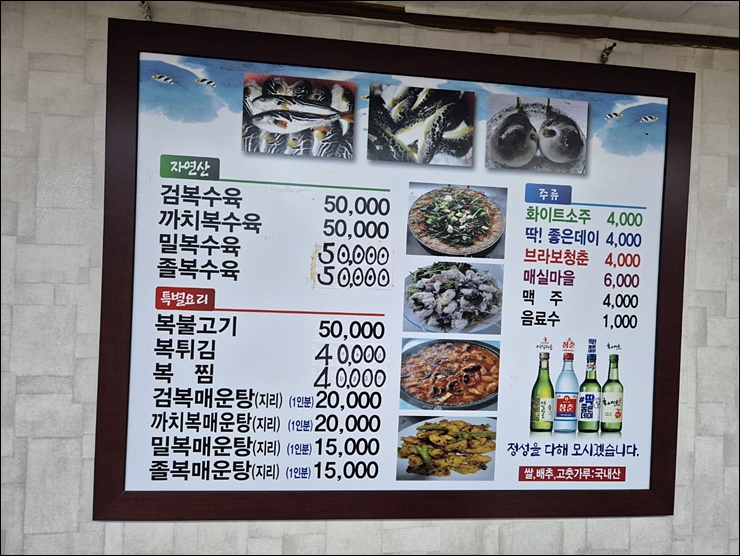 한성복집 이미지