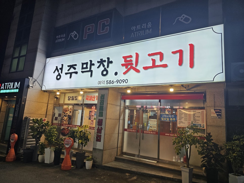 성주뒷고기 이미지