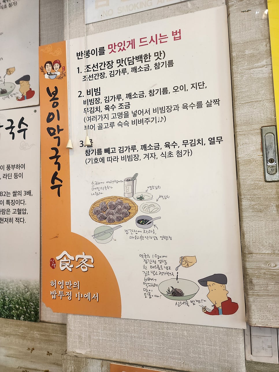 봉이막국수 이미지