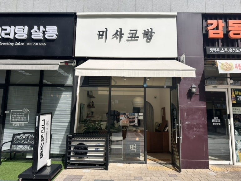 미사고방 이미지
