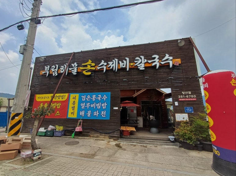 부림해물손수제비식당 이미지