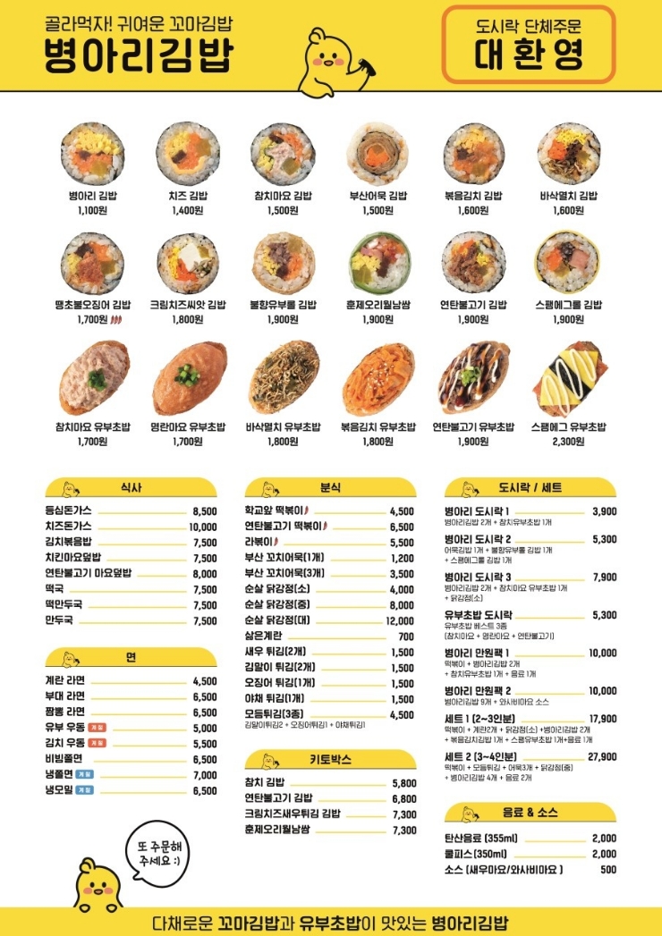 병아리김밥춘천장학점 이미지