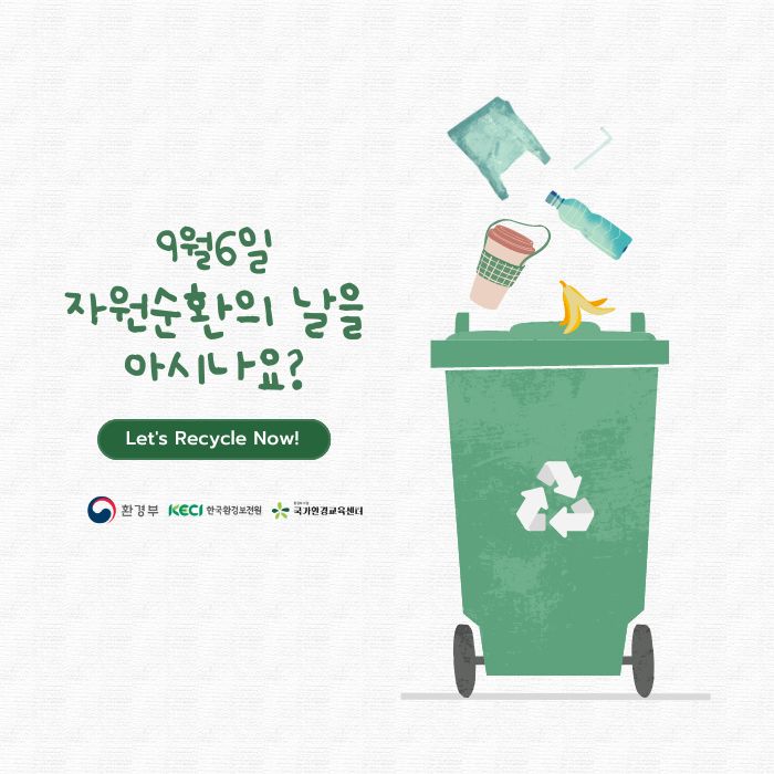 한국자원순환교육협회 이미지