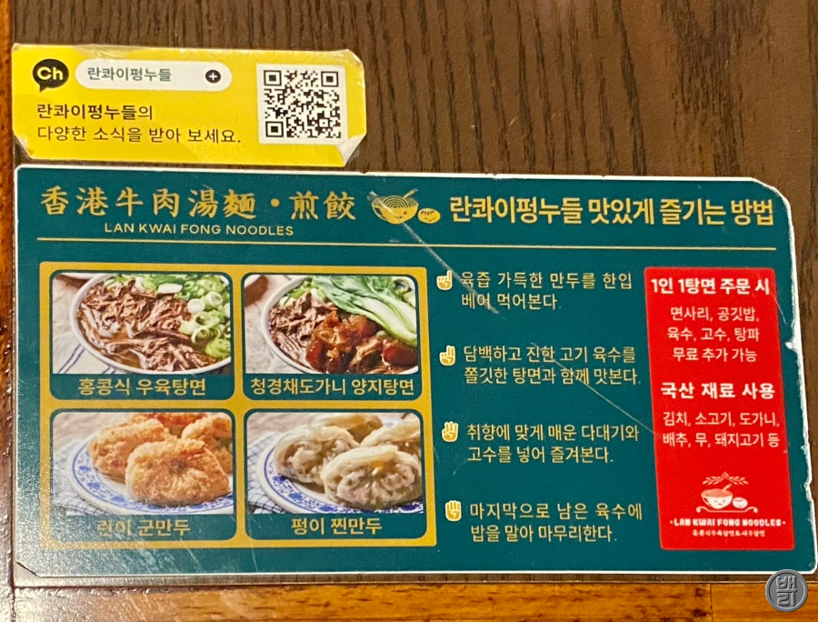 란콰이펑 누들 보라매공원점 이미지