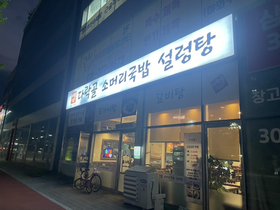 다락골식당 이미지