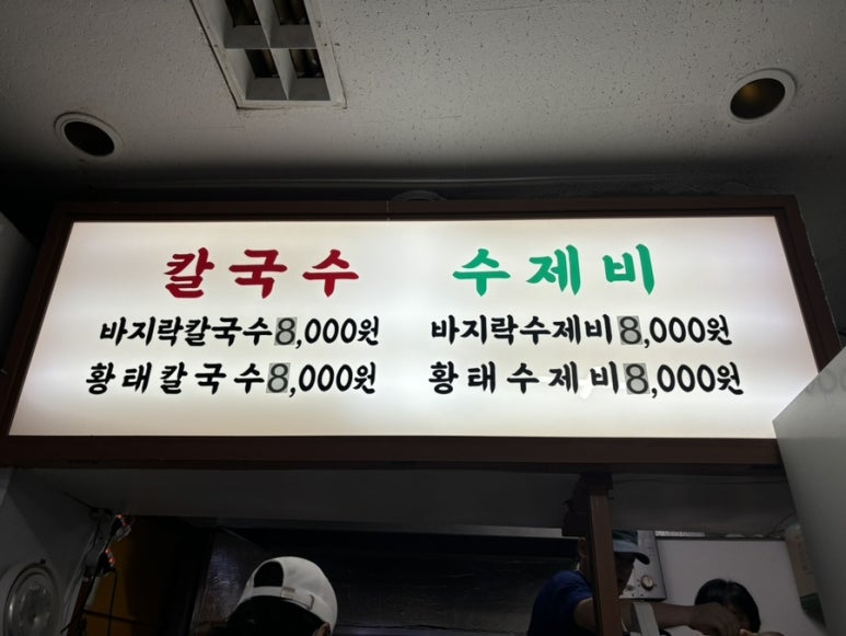 대방칼국수수제비 이미지