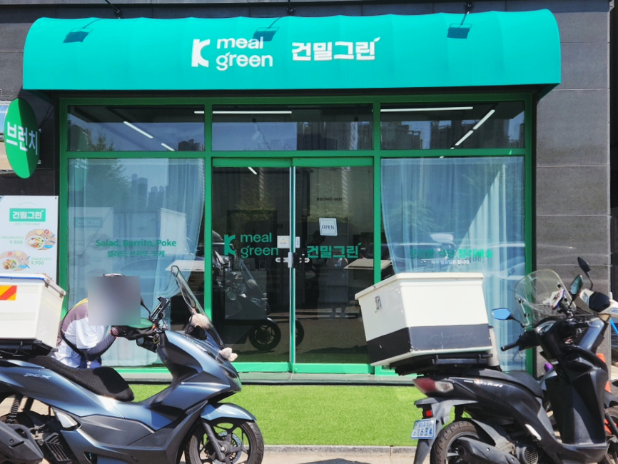 건밀그린 이미지