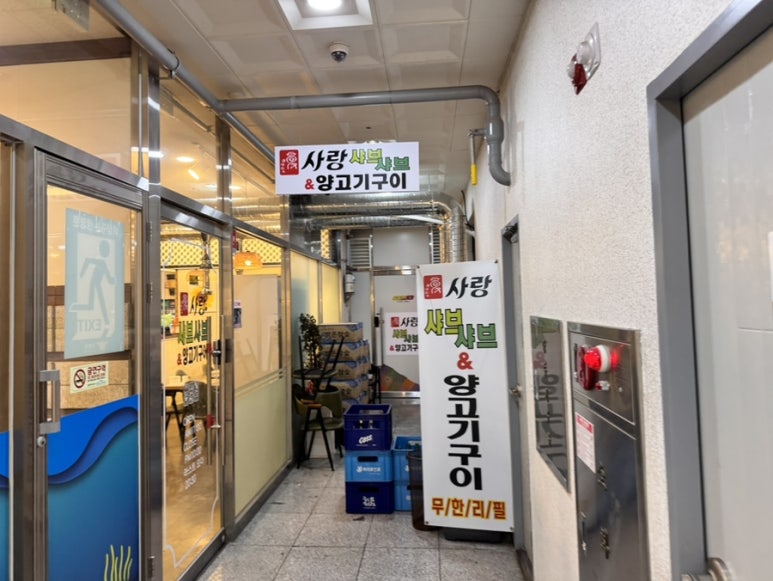 사랑샤브샤브양고기구이무한리필옥정 이미지