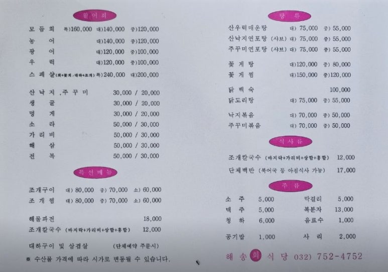 실미회식당 이미지