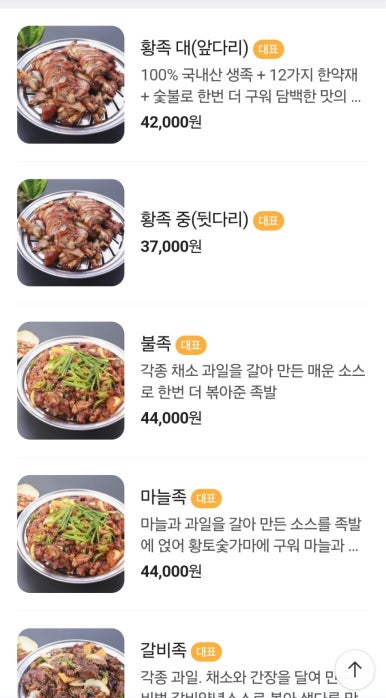 황토숯가마로구운족발 이미지