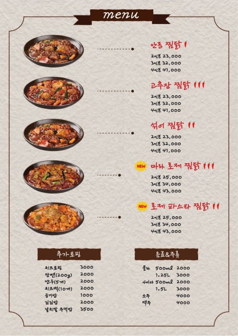 내가찜한닭 이미지