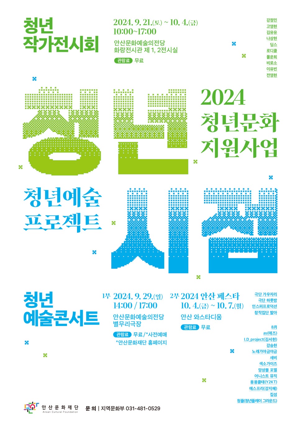 청년문화예술대학 이미지