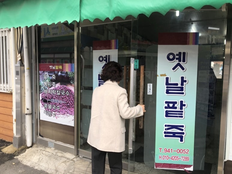 엄마손팥죽 이미지