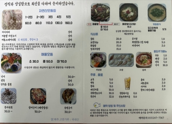 마산횟집 이미지