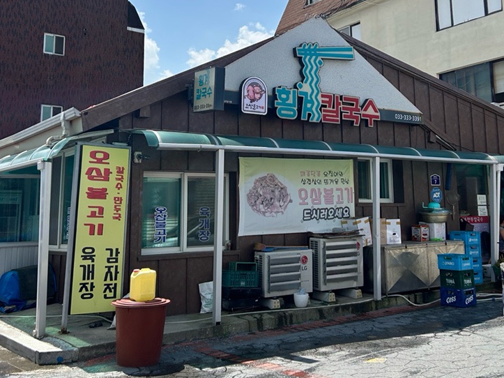 횡계칼국수 이미지
