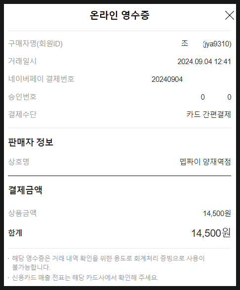 뎁짜이양재역점 이미지