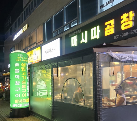 마시따곱창 이미지