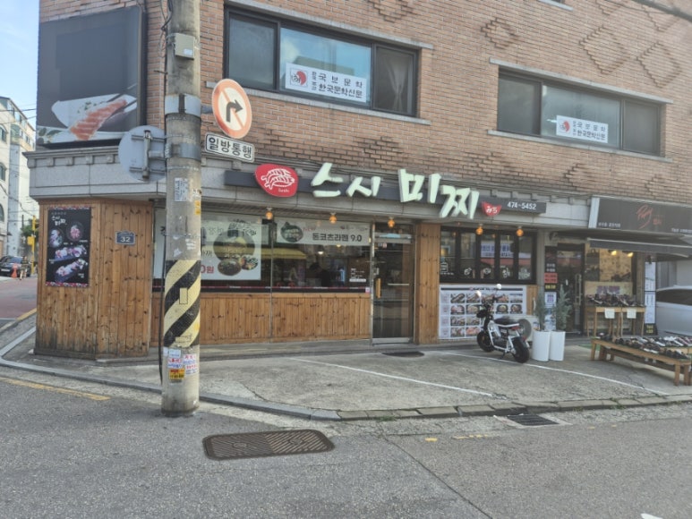 스시미찌 이미지