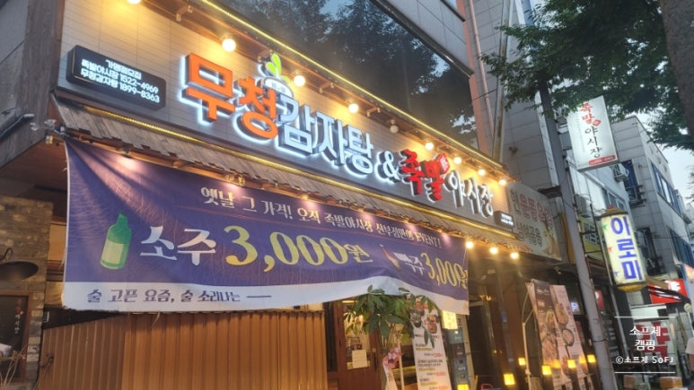 무청감자탕족발야시장천안터미널점 이미지