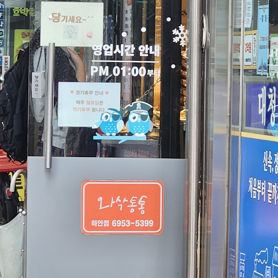 와삭통통 이미지