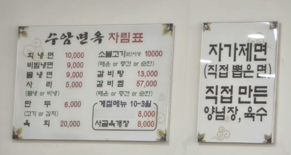 수암면옥 이미지