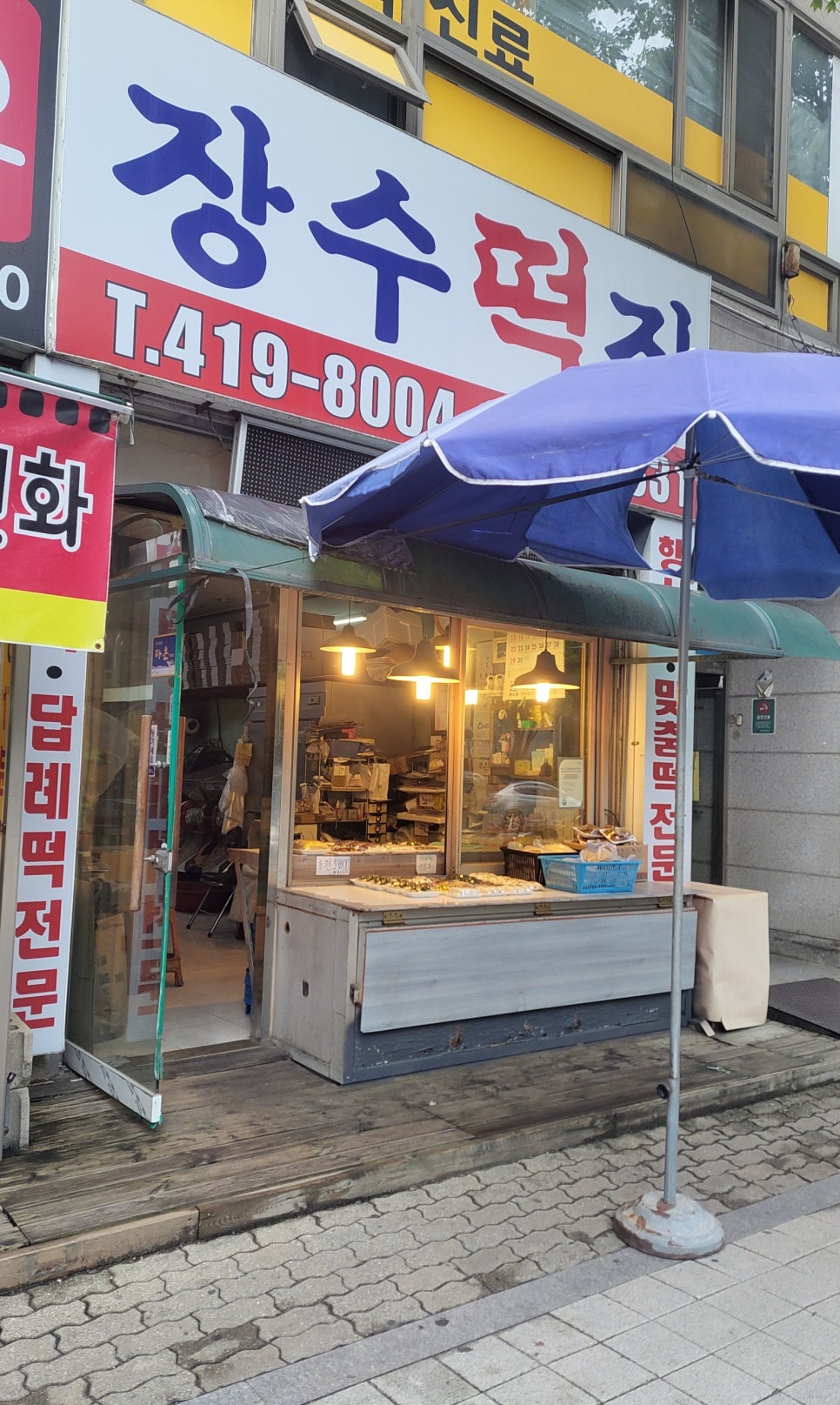 장수떡집 이미지