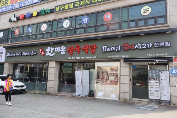 한마음정육식당 광주곤지암점 이미지