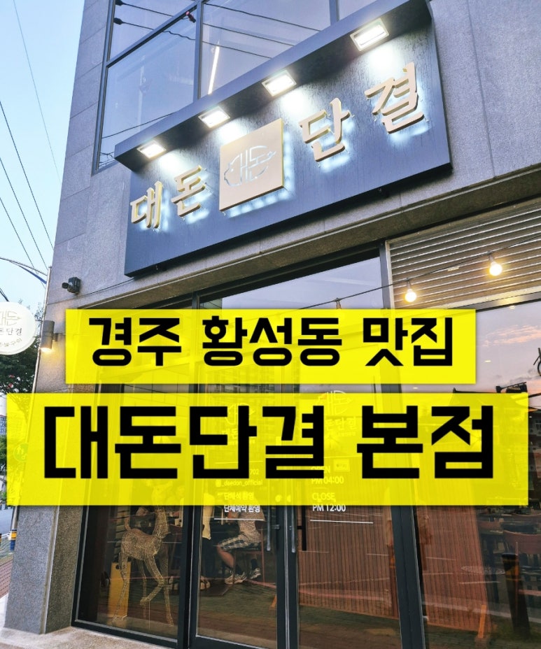 대돈단결 이미지