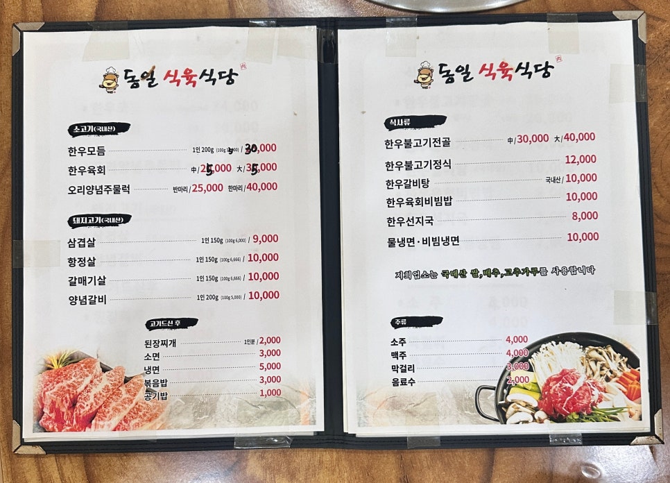동일식육식당 이미지