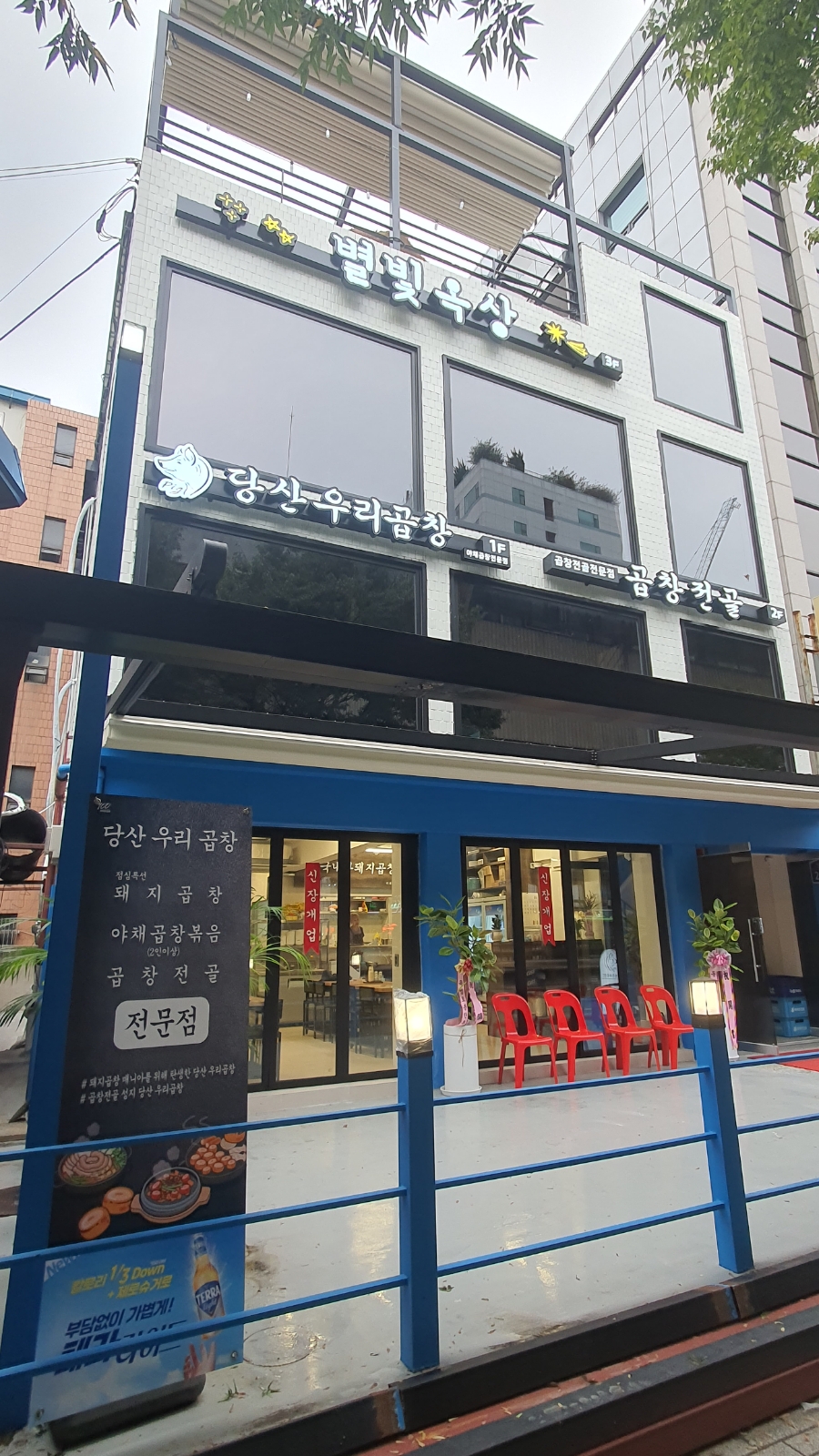 당산우리곱창 이미지